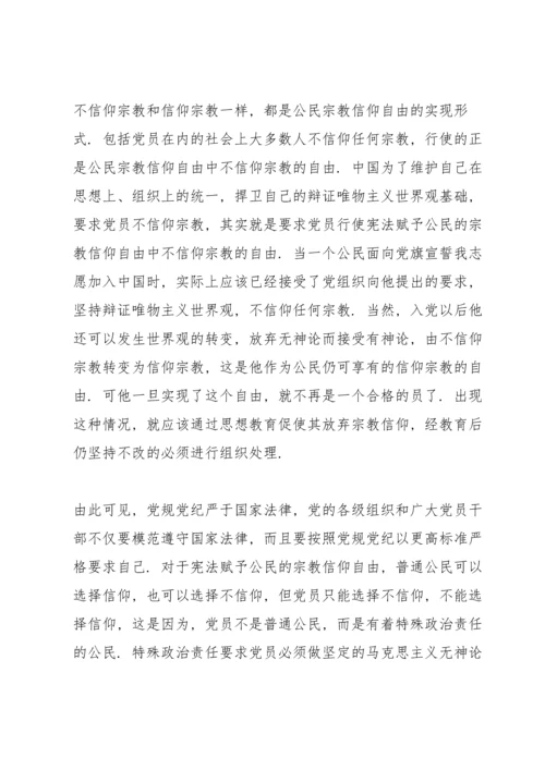 共产党员绝不能信仰宗教3篇.docx