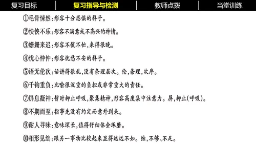 七年级下册语文复习专题二：字词梳理 课件（含截屏）