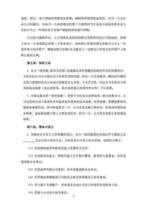 包装材料有限公司之发起人协议