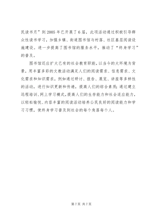 图书馆与终身学习.docx