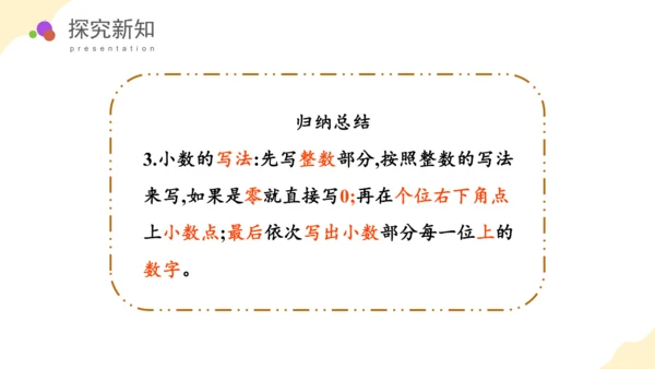 第七单元 第1课时 小数的初步认识教学课件(共39张PPT)三年级数学下册 人教版