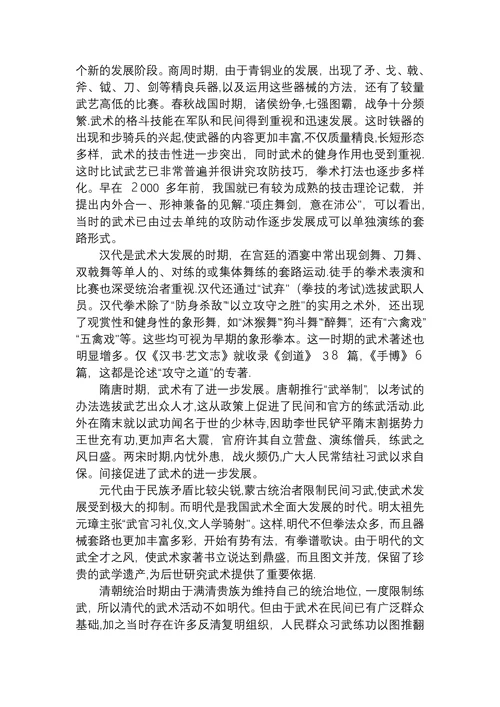 中华武术的自然发展