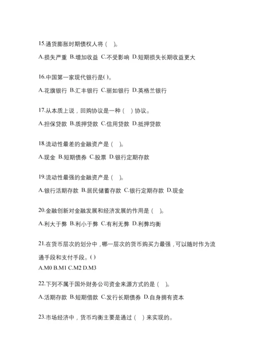 2023年辽宁国开金融学(原货币银行学)作业试题及答案.docx