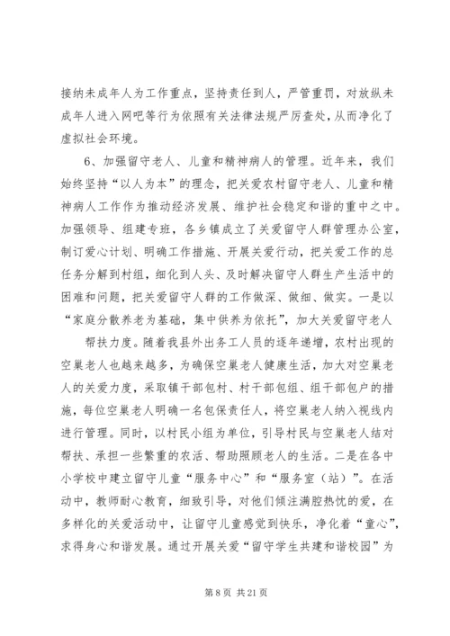 县综治暨平安建设工作汇报.docx