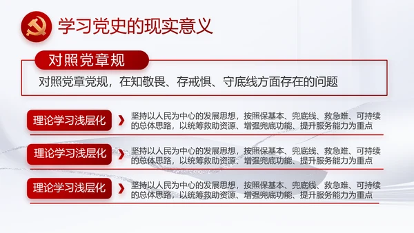 反腐倡廉党风廉政建设工作总结PPT