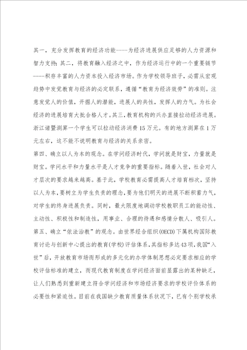 关于新世纪学校领导班子建设的几点思考