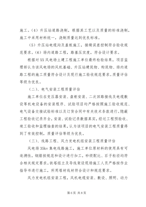 哈达图风电场验收迎检汇报材料 (4).docx