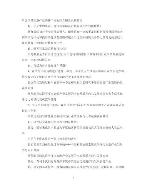 2023年关于毕业论文答辩的常见问题.docx