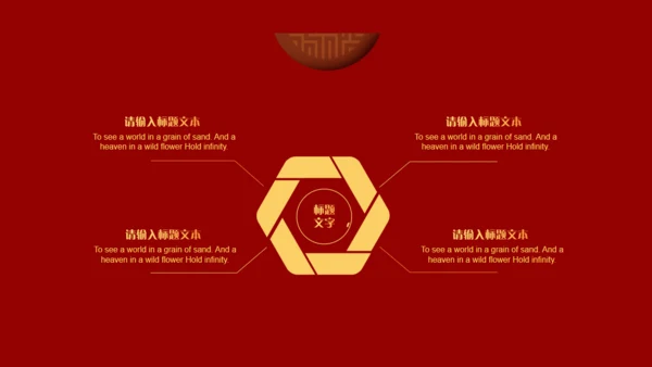 中国红喜迎元旦过年春节通用PPT模板