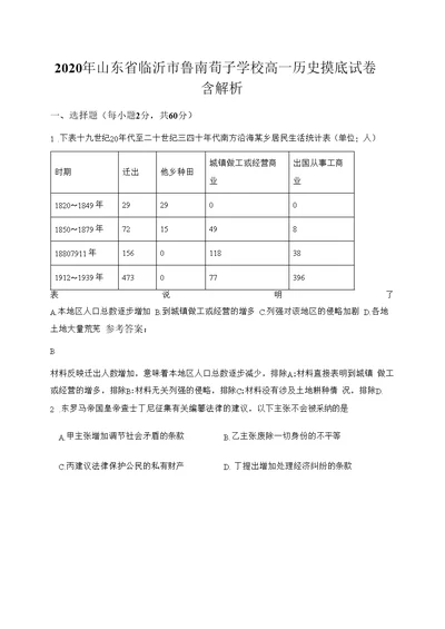 2020年山东省临沂市鲁南荀子学校高一历史摸底试卷含解析