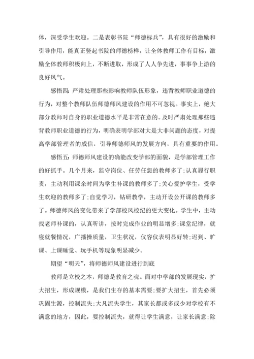 初中师德师风心得体会700字5篇.docx