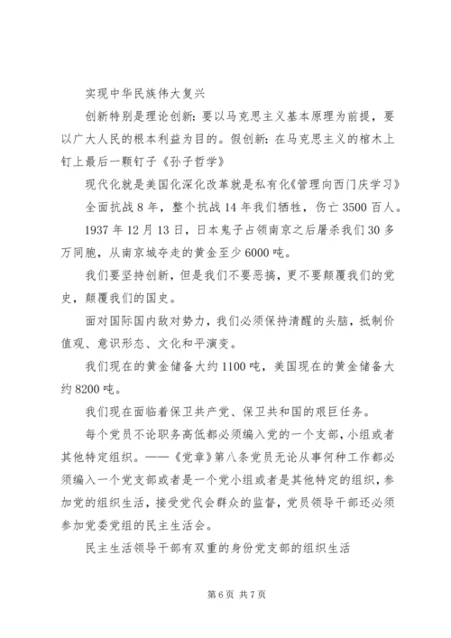 新形势下党的基层组织建设的主要任务(下) (3).docx