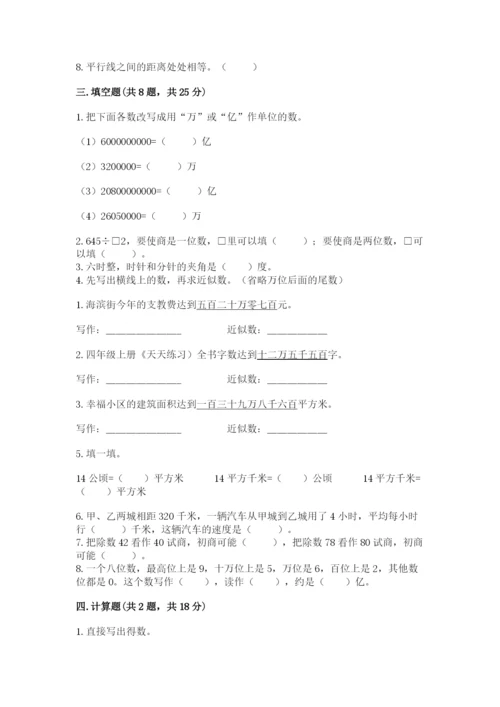 人教版四年级上册数学期末测试卷精选答案.docx