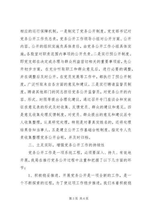 社保局党务公开年终小结.docx