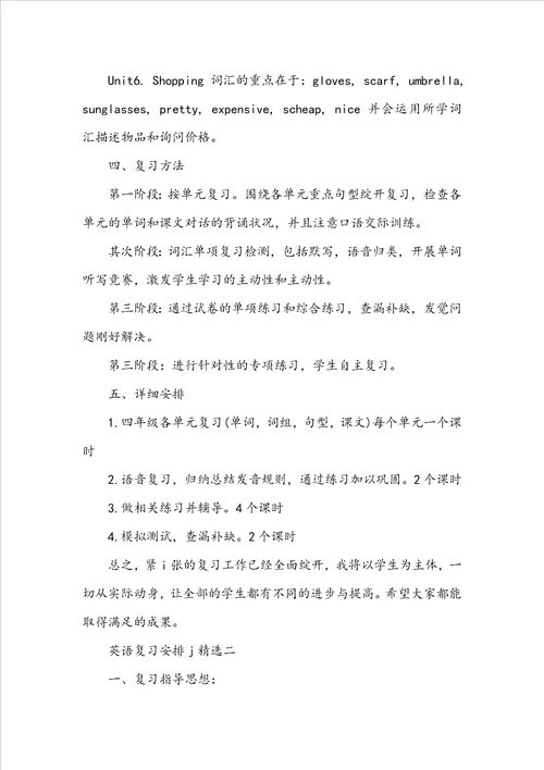 小学四年级英语复习计划j精选