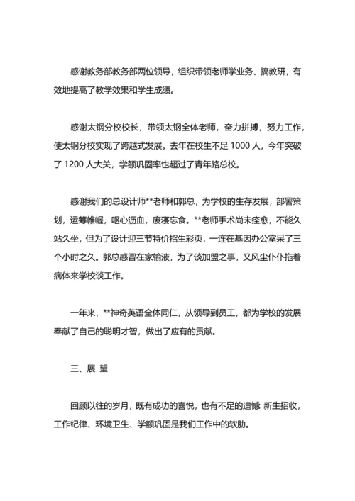 英语校园年终工作总结.docx