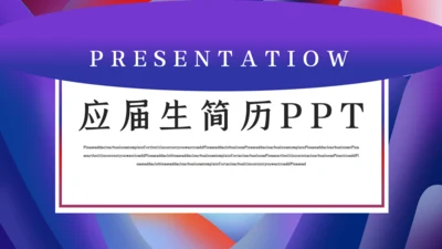 孟菲斯风格应届生个人简历通用PPT模板