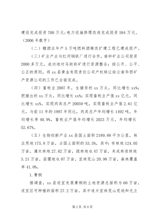 学校与产业集群对接调研报告 (3).docx