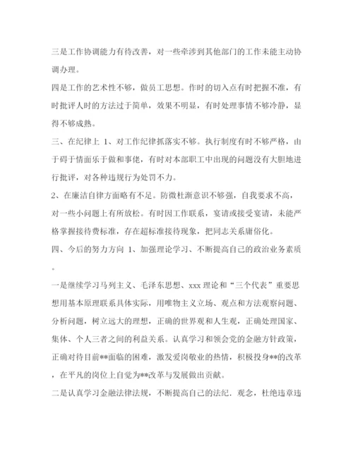 精编之对照检查自我剖析材料范文.docx