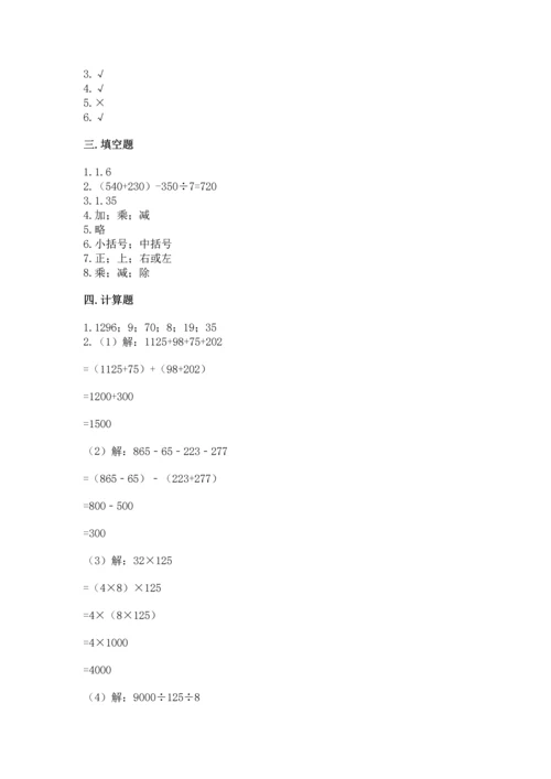 人教版四年级下册数学期中测试卷【能力提升】.docx