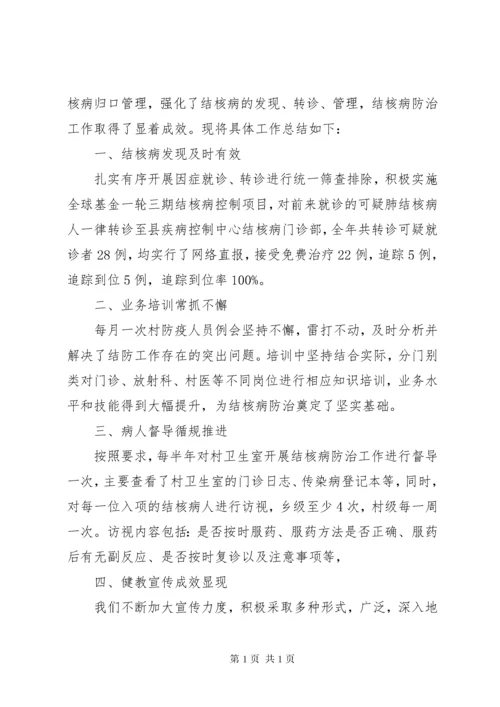 结核病防治工作总结 (2).docx