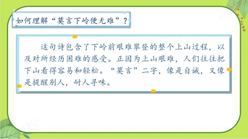 七年级下册语文第六单元《课外古诗词诵读》课件(共77张PPT）