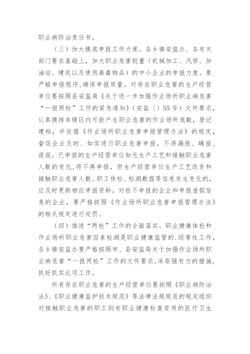 职业健康工作计划_3.docx