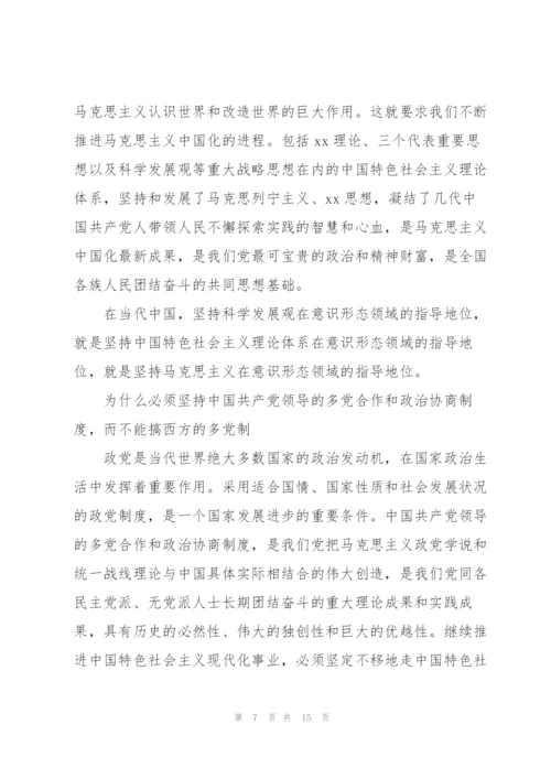 意识形态专题党课讲稿.docx