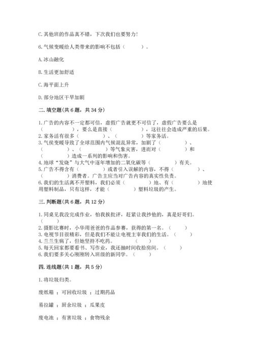 部编版四年级上册道德与法治期末测试卷精品【历年真题】.docx