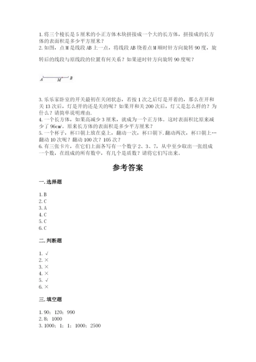 人教版五年级下册数学期末测试卷带答案（典型题）.docx