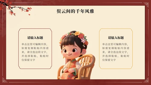 红色中国风簪花传统文化主题班会PPT模板