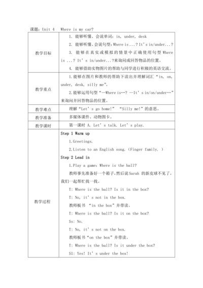 unit4 Where is my car？单元教案