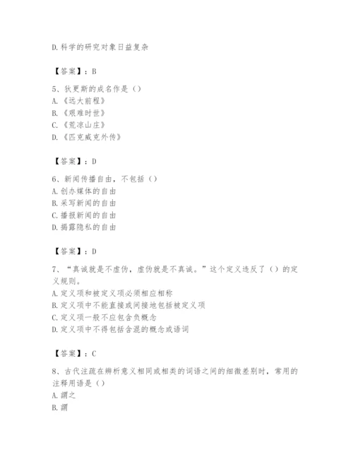 2024年国家电网招聘之文学哲学类题库附答案（培优）.docx