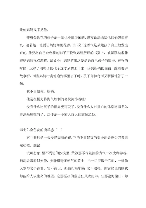 初二金色花读后感