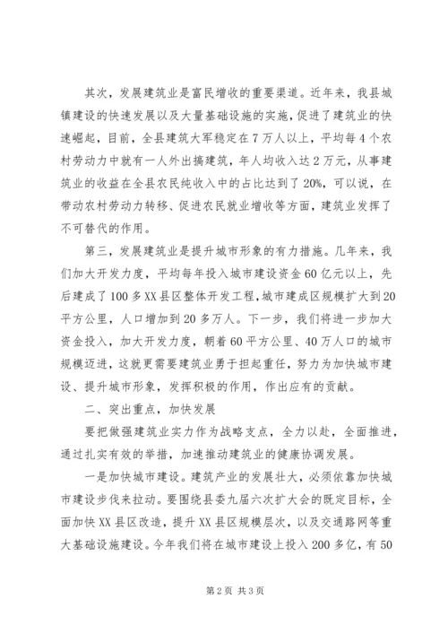 县做强建筑业动员大会领导讲话.docx