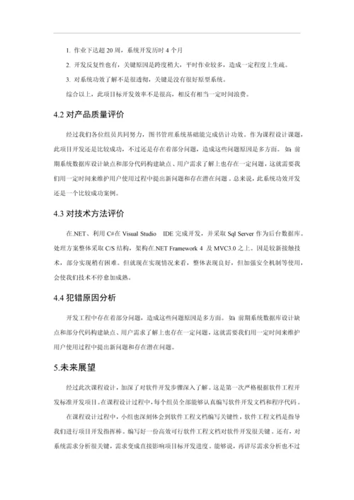 软件综合项目工程图书标准管理系统综合项目开发总结报告.docx