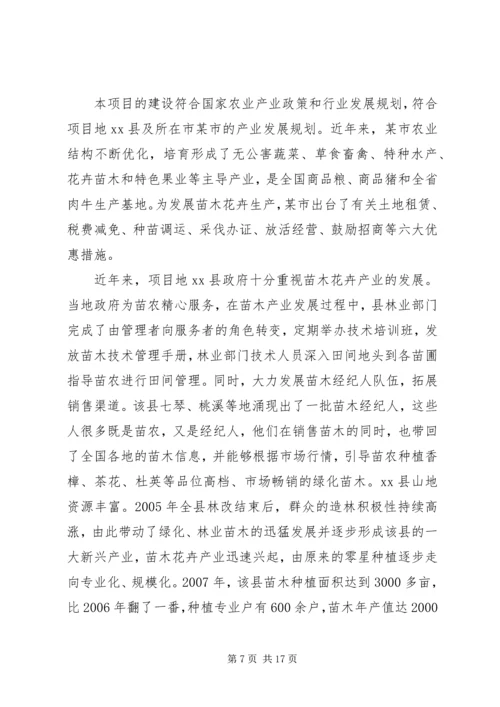 大兴苗木绿化种植基地建设项目可行性研究报告 (3).docx