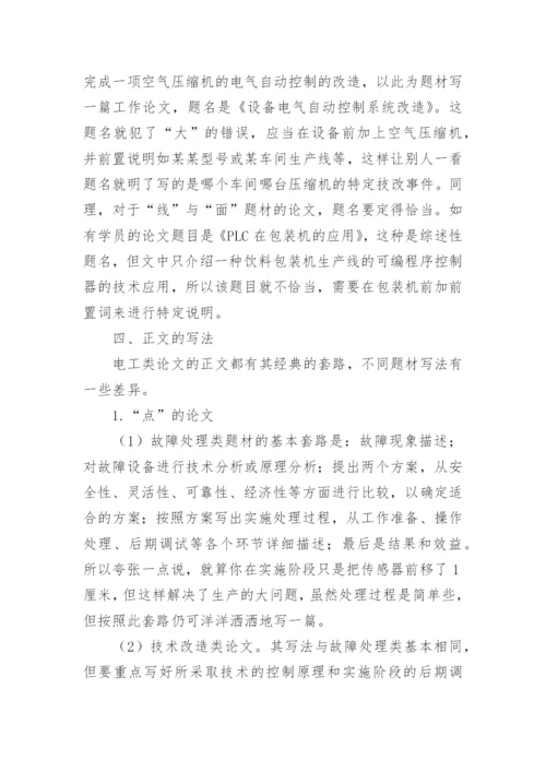 技师论文.docx