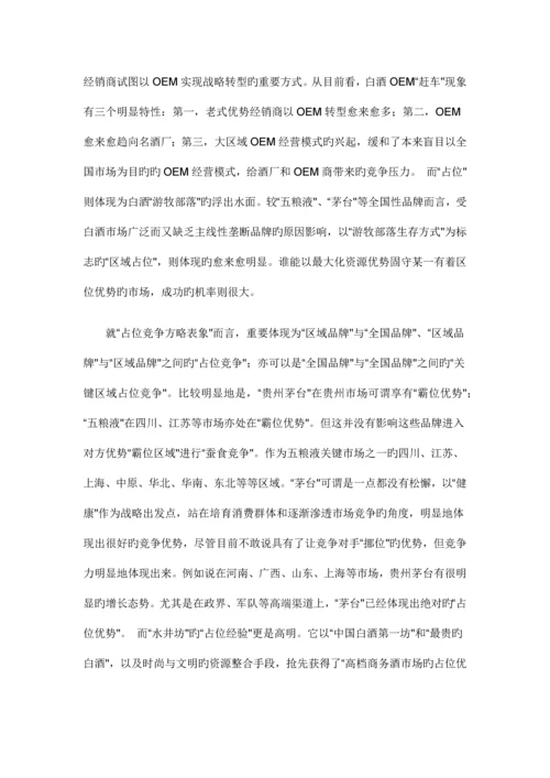 中国白酒市场研究报告.docx