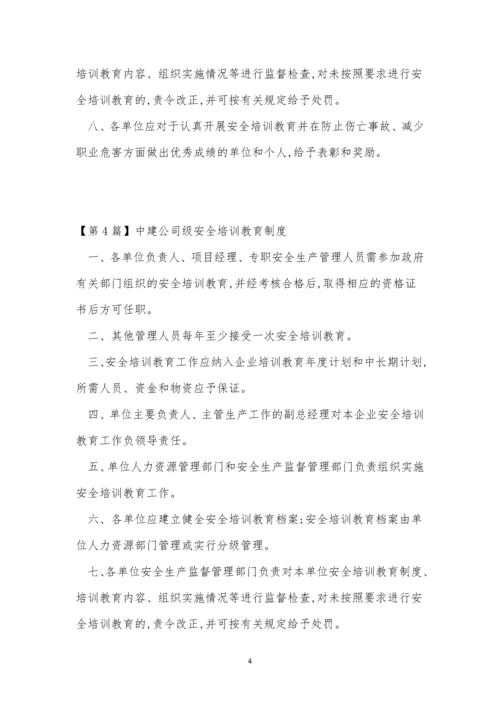 公司级制度4篇.docx