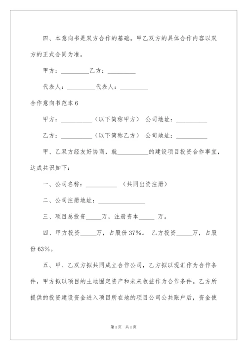 2022合作意向书范本.docx