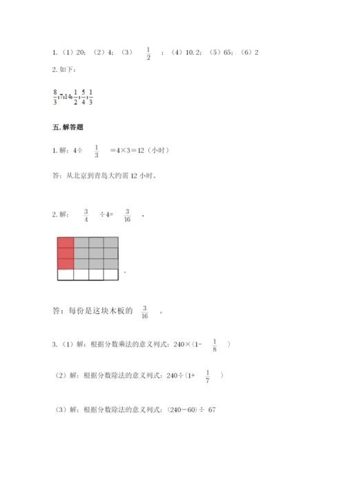 冀教版五年级下册数学第六单元 分数除法 测试卷及答案【真题汇编】.docx