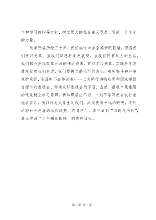 学习党章提高认识党课思想汇报[精选五篇] (2).docx