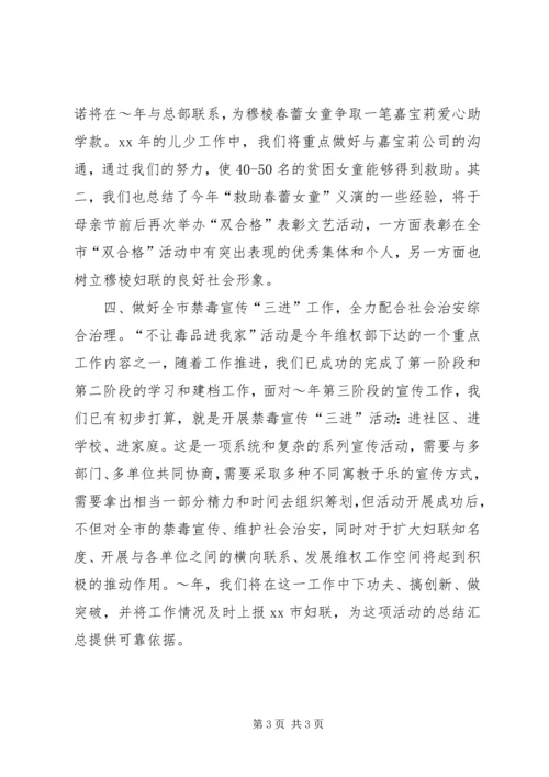市妇联年度妇女工作计划.docx