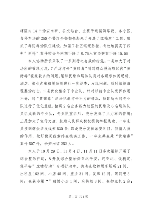 派出所教导员履职工作汇报 (2).docx