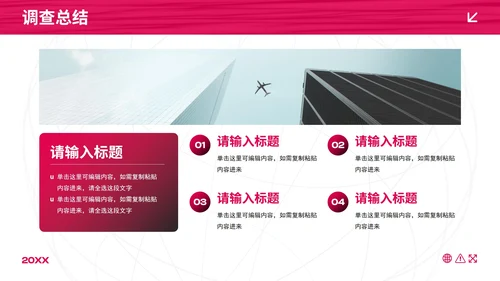商务高级红黑渐变项目调研市场调查PPT模板