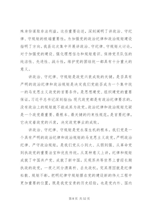 守纪律讲规矩发言材料十二篇.docx