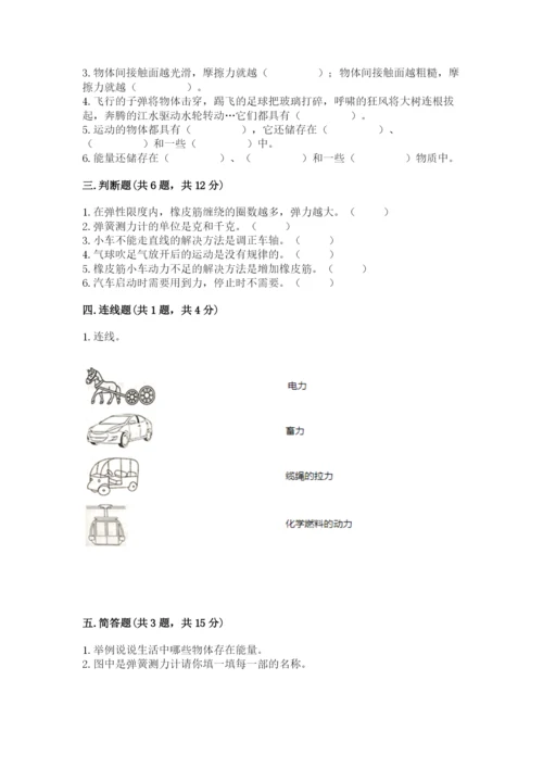 教科版四年级上册科学第三单元 运动和力 测试卷【典优】.docx