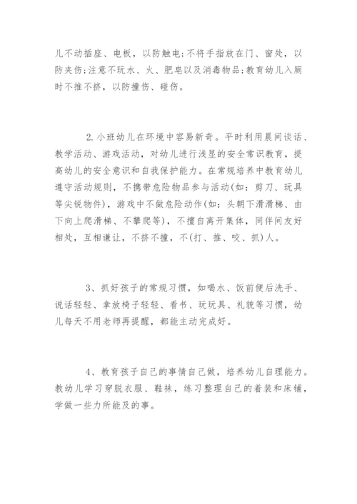 小班下学期保育计划.docx