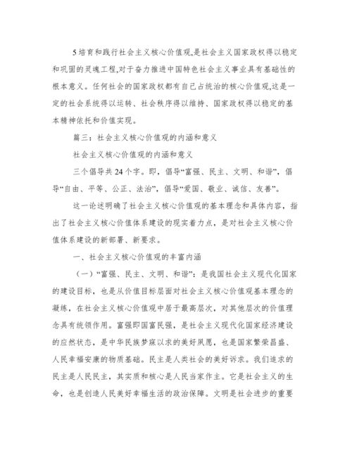 核心价值观的作用.docx